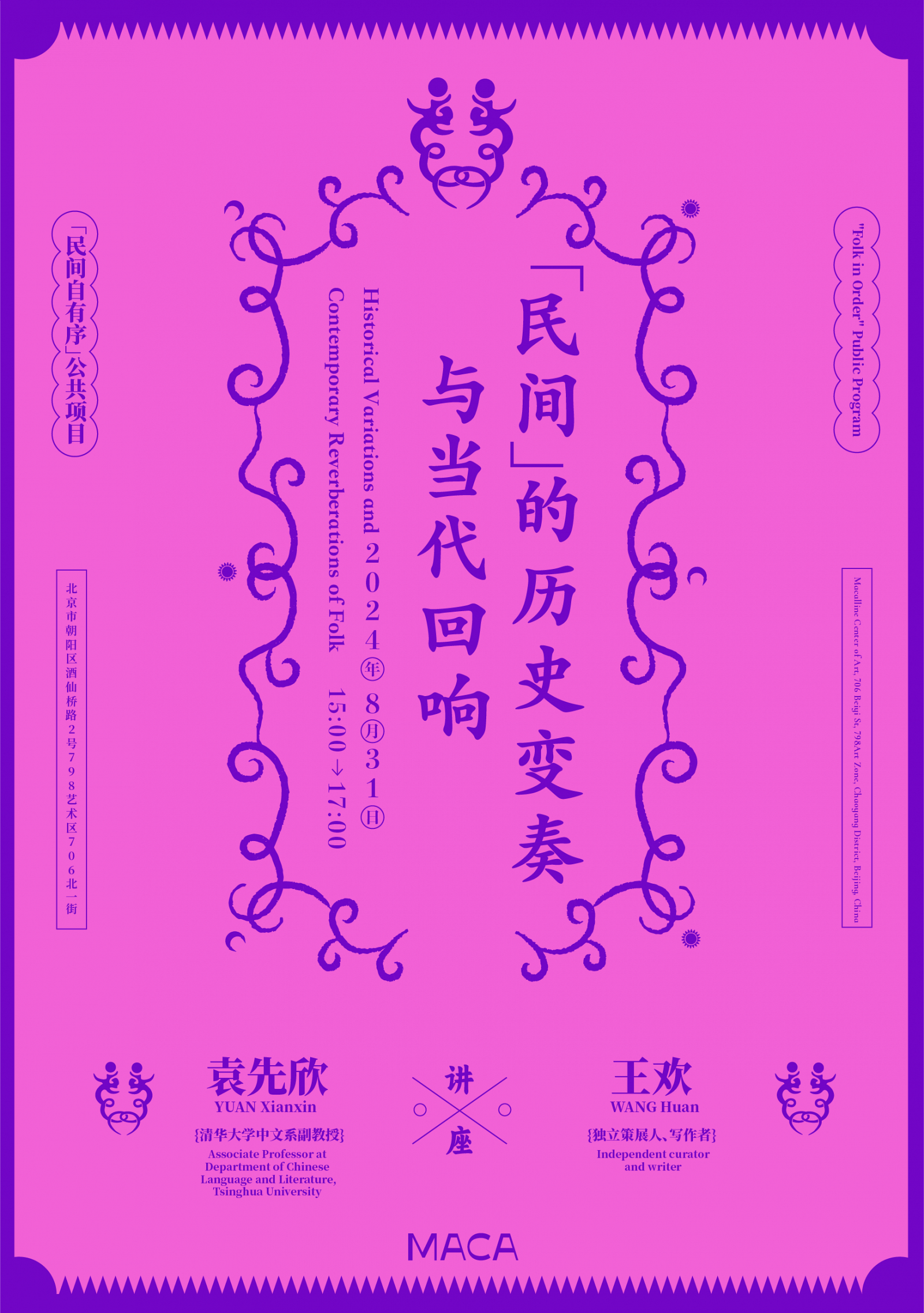 Historical Variations and Contemporary Reverberations of Folk